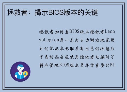 拯救者：揭示BIOS版本的关键