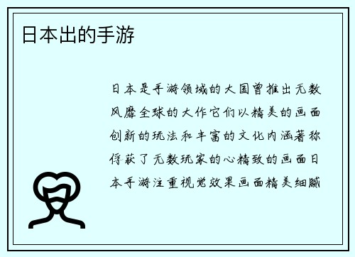 日本出的手游